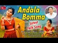 Andala Bomma Trending VDigitalRecordingStudio
