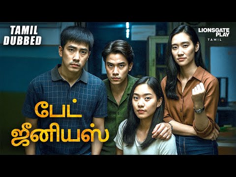 Bad Genius