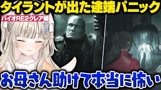 【バイオRE2】クレア編でタイラントが現れた途端パニックになったり、コンテナに2度吹っ飛ばされるめっさん【小森めと/ぶいすぽ/切り抜き】