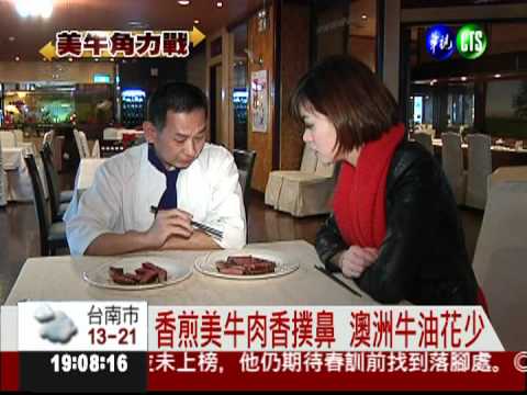 美味擂台! 美牛.澳牛比一比