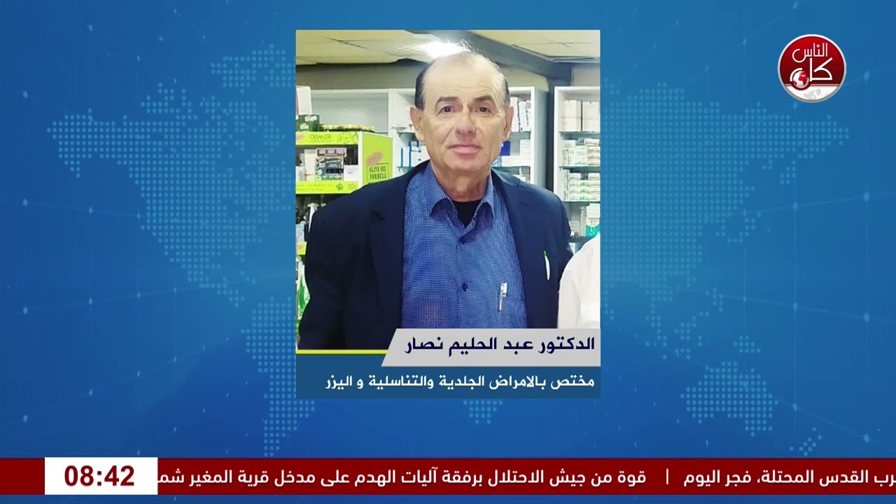 بشرتك وصحتك كيف نتعامل مع حبّ الشباب  لقاء  د. عبد الحليم نصار