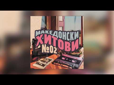 Елена Петреска - Не гледај назад / Elena Petreska - Ne gledaj nazad