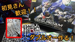 【ガンプラ制作配信】初見さんも歓迎！HGダブルオーガンダム 素組み制作！