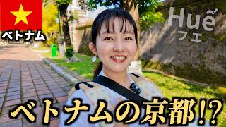 なぜ「ベトナムの京都」と呼ばれる?古都フエを歩いてみた🇻🇳