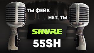Video thumbnail for Микрофон Shure 55SH: купил подделку... но доработал! by С микрофоном по жизни!
