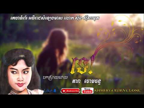 ទេ!  Te!  --  Dara Chom Chan