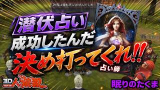 なぜそこで騎士アーマー！？盤面をひっくり返す不可解ムーブの真相に迫る【人狼殺・狼の誘惑】再編集版