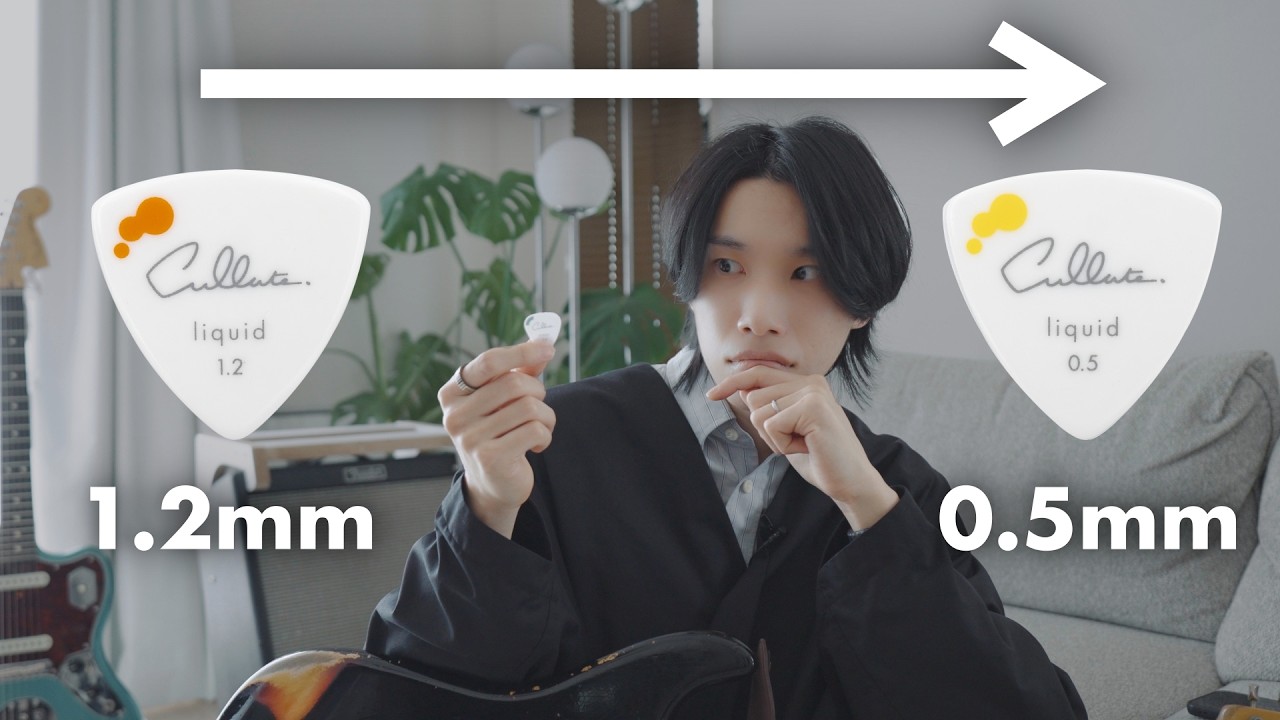 ピックってどれ使えばいいの？