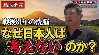 【警告】このままでは地方は消滅する/GHQの洗脳から目覚めるための絶対条件