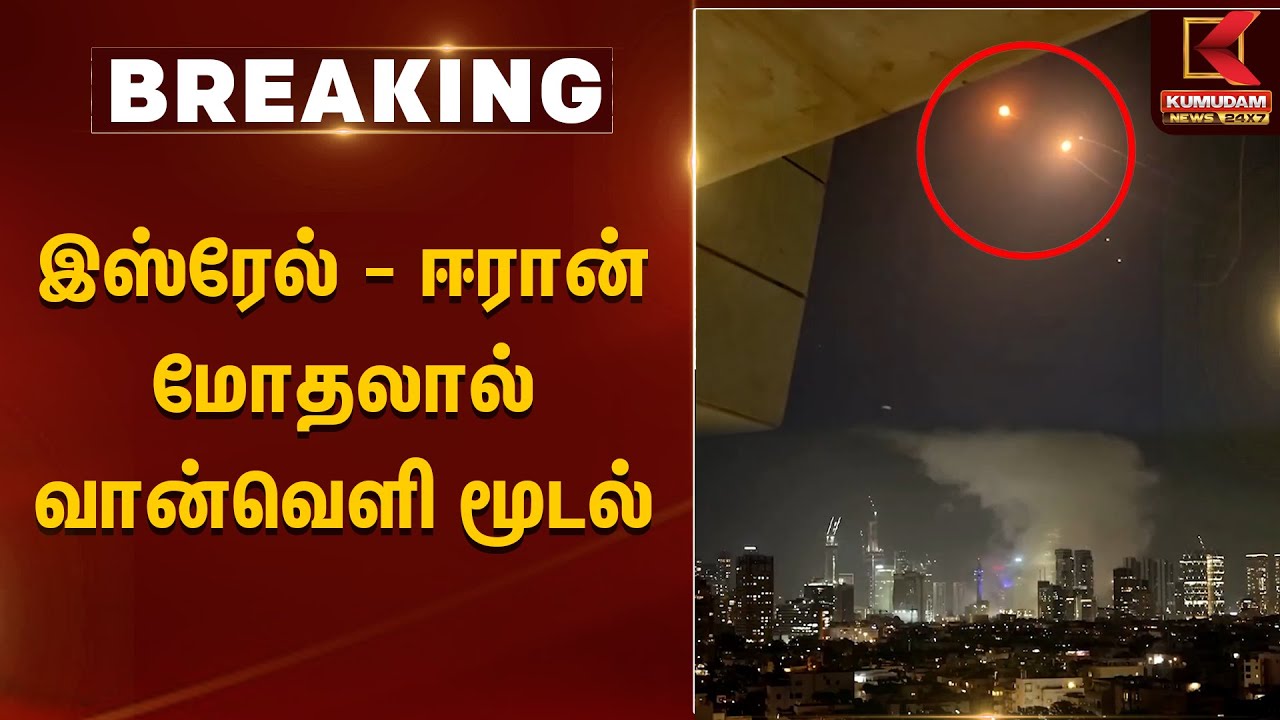 இஸ்ரேல் - ஈரான் மோதலால் வான்வெளி மூடல்