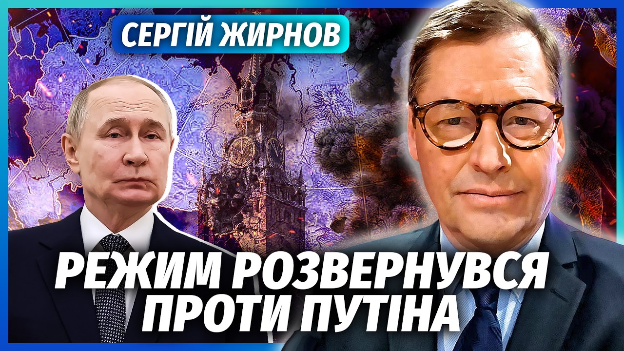 ЖИРНОВ: Все! КЛАН ПУТІНА ВИГАНЯЮТЬ З КРЕМЛЯ після атак ЗСУ. ЯСТРУБИ ПОВСТАЛИ. 