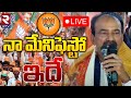Etela Rajender LIVE నా మేనిఫెస్టో ఇదే Malkajgiri Politics Telangana BJ