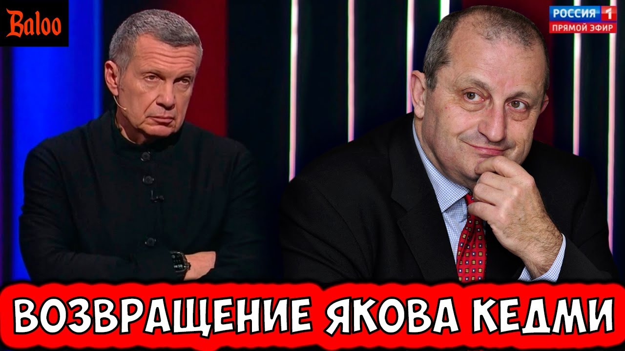 ВОЗВРАЩЕНИЕ БЛУДНОГО ЯКОВА КЕДМИ К СОЛОВЬЕВУ