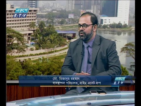একুশে বিজনেস দুপুর ২২ নভেম্বর ২০১৮(আলোচক: মো. মিজানুর রহমান-ব্যবস্থাপনা পরিচালক, প্রাইম এসেট গ্রুপ)