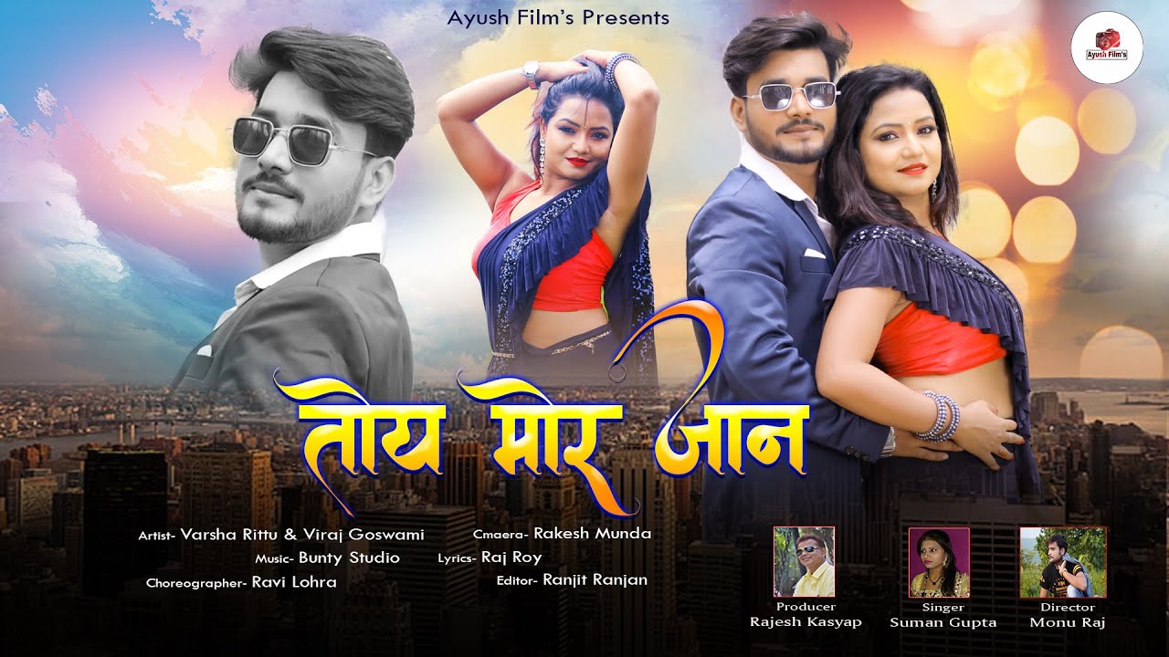 Toy Mor Jaan || New Nagpuri Song || Singer Suman Gupta || Viraj Goshwami And Varsha Ritu