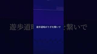 【月が綺麗/ 岩見拓馬様】#歌ってみた #cover #月が綺麗 #岩見拓馬 #short
