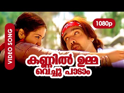 Kannil Umma HD 1080p | Video Song | Vineeth, Sandhya - Alice In Wonderland