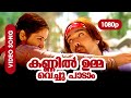 Kannil Umma HD 1080p Video Song Vineeth Sandhya Alice In Wonderland