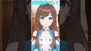 事故物件🏠 #shorts #新人Vtuber #Vtuber #ネタ #おもしろ #バズれ