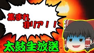 【PC太鼓生放送】めりくり【リクエストあり・TJAPlayer3】