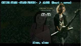CRYING-STARS-STAND-PROUD- Heart &quot;Alone&quot; cover ★歌詞（Lyrics）つき。