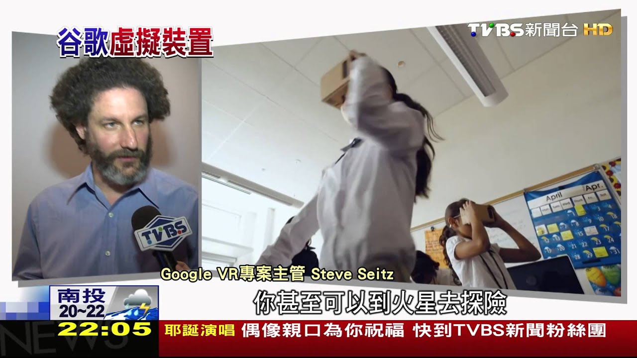 Google大神再添魔法 平價虛擬裝置問世