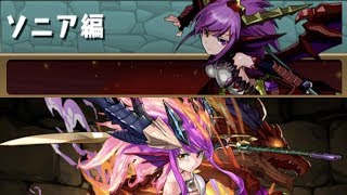 [스토리 모드 '소니아 장'] 프롤로그~에필로그 (+적소 신규 진화)