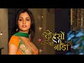 Preeti S Sad Background Music From Do Hanso Ka Joda