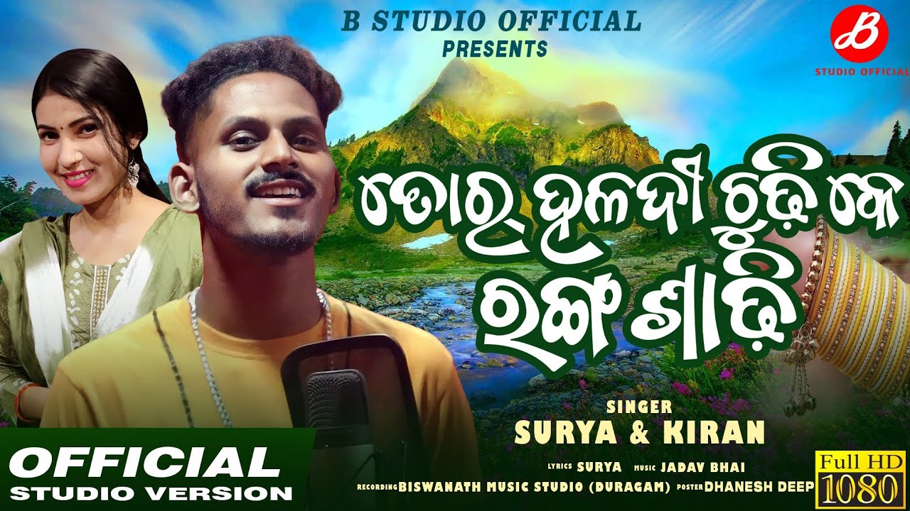 New koraputia song // Tor Haldi Chudi Ke Rang Sadhi // Surya & Kiran // Full Studio Version Video