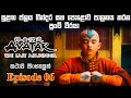 Avatar Episode 6 The last Airbender sinhala explain | new series sinhala review | Bakamoonalk review