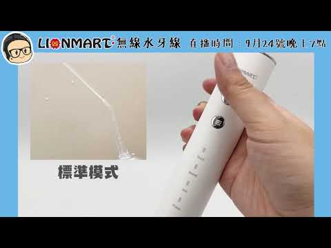 L210924 C01無線水牙線產品片）