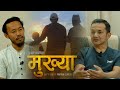 MUKHYA प्रितम गुरुङ को ५० औ फिल्म हाम्रो फ�