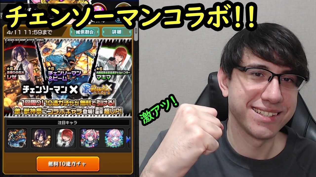 【モンスト】チェンソーマンコラボ第2弾！激獣神祭キャラも狙い！激熱い！