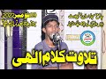 Best Recitation In Best Voice By Hafiz Muhammad Mubashir Sahib Of Munda Pind FSD