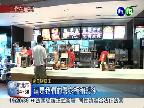 速食龍頭徵才 首辦職場體驗!