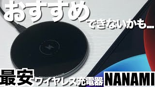【MagSafeっぽい？】iPhone12シリーズ最安ワイヤレス充電器を正直にレビューしてみた...【NANAMI iPhone12mini iPhone12pro iPhone12promax】