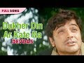 Dukher Din Ar Kate Na | Devdas | Babup Supriyo | Bengali Movie Songs