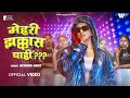 Video मेहरी झक्कास चाही Akshara Singh Mehari Jhakkas Chahi New Bhojpur