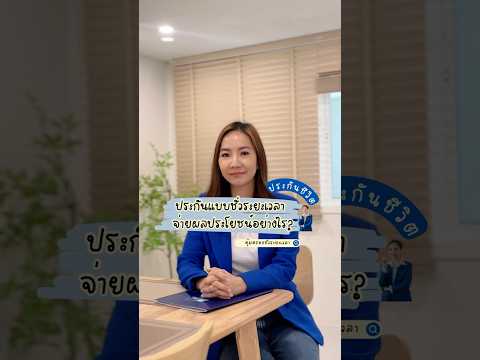 ประกันฌาปนกิจ คุ้มครองอย่างไร#กรุงไทยแอกซ่า #ประกันฌาปนกิจ