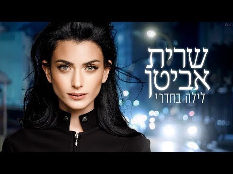 לילה בחדרי