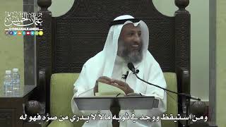 1628 - ومن استيقظ ووجد في ثوبه مالاً لا يدري من صرَّه فهو له - عثمان الخميس