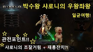 [시즌 15] 오공종수도 일균(고행13) 여행!