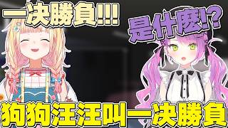 【熟肉】音音音永遠遠的恐怖遊戲聯動，下次要在狗狗汪汪叫遊戲裡一決勝負【常闇トワ/Hololive】