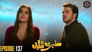 Sunehri Titliyan  Episode 137  Turkish Drama  Hand