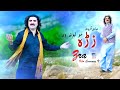 Zara Kho Lewaney V Yao Janan Maney Ao Dunya Na Maney Zra Sadiq Afridi Official Music Video
