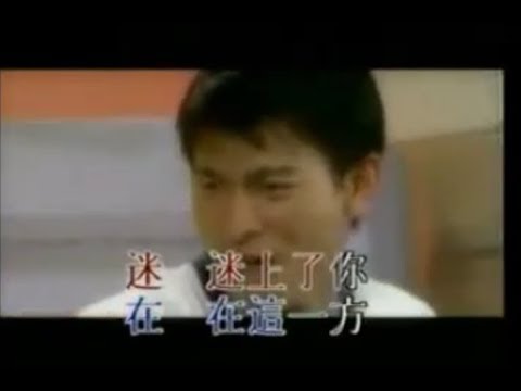 火焰心 - 劉德華