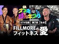 【Guest #007】FILLMORE その2|Show TV スマホショッキング