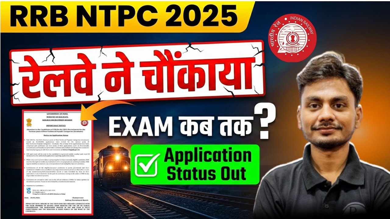 RRB NTPC 2025 | RRB NTPC Application Status Out | RRB NTPC Exam Date 2026 | RRB NTPC 2026