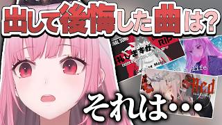 カリオペが出さなきゃよかったと思う曲って？過去曲について話すカリオペ【 ホロライブ EN 切り抜き / 森カリオペ / Mori Calliope 】
