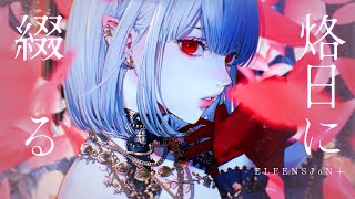 ELFENSJóN – Scribed in Fire (Official Music Video)